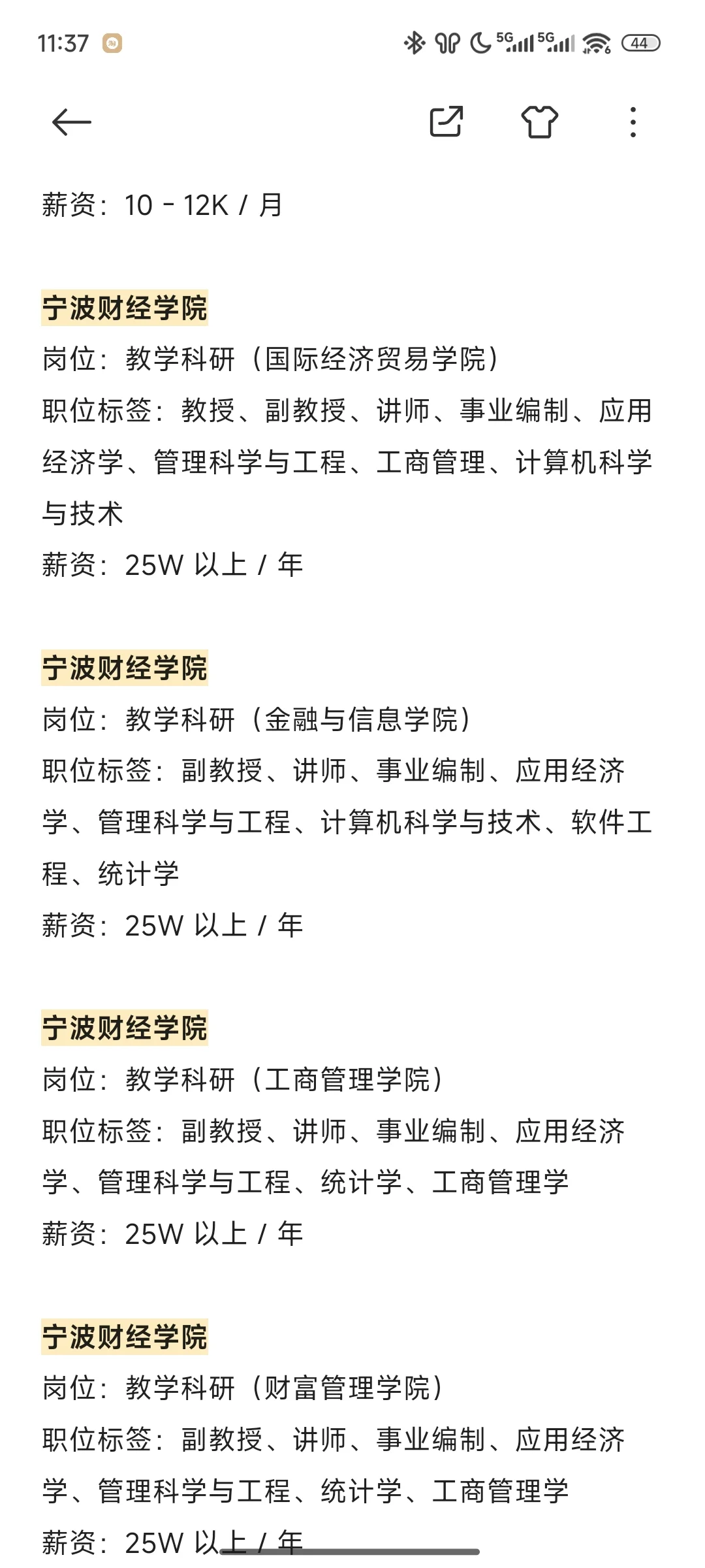 浙江省近期高校事业编招聘汇总（博士篇）