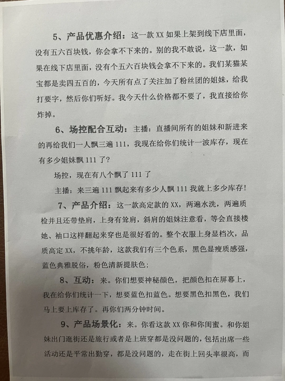 新人主播不知道如何开口，那就照着读！