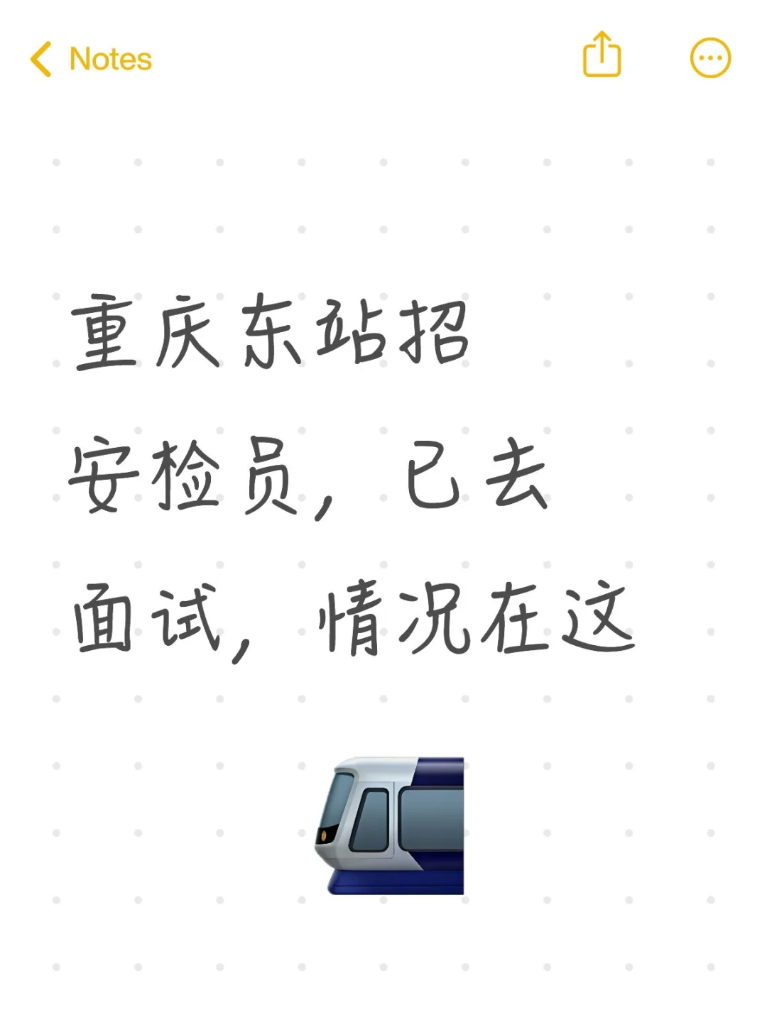 重庆东站招安检员,已去面试,情况在这