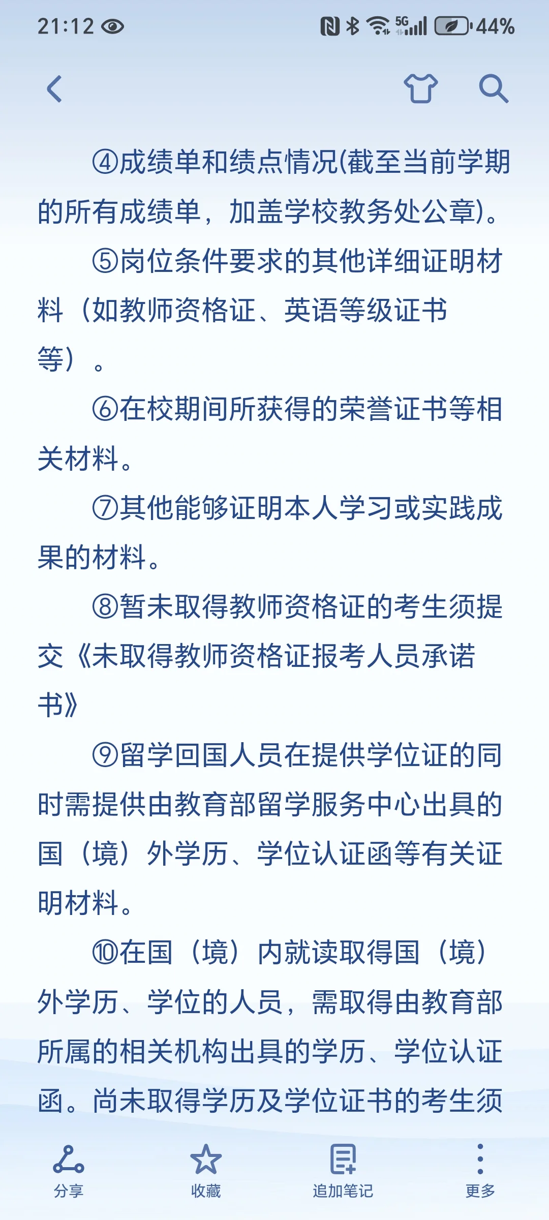 26届深圳教师校招|暑假准备篇