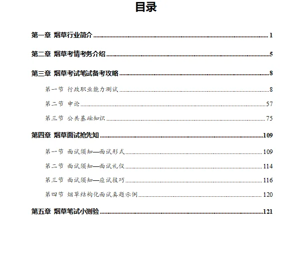 山西省烟草专卖局招聘