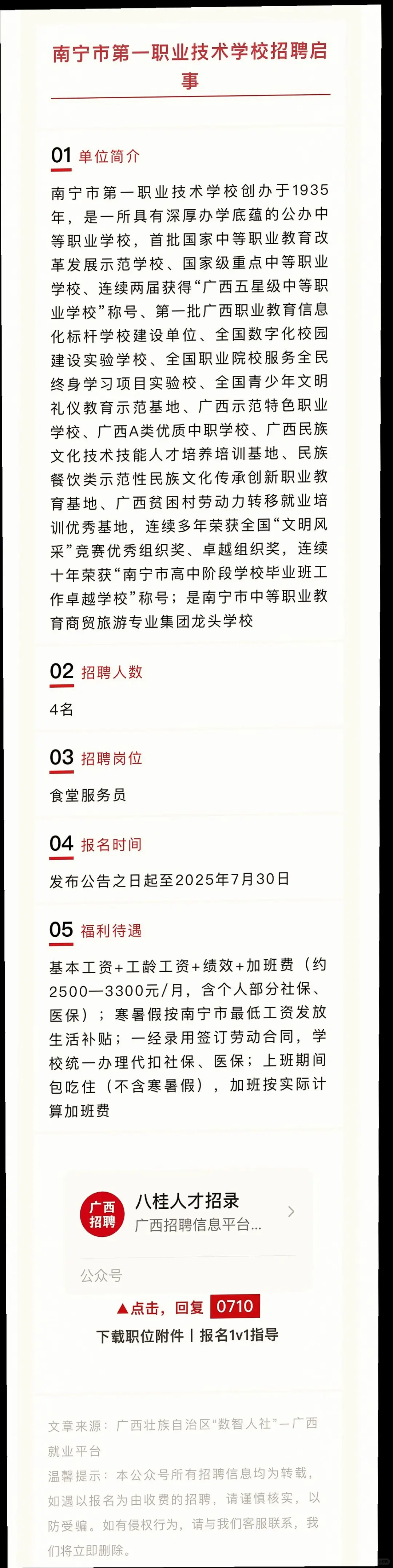 南宁多单位招人，有五险一金哦?