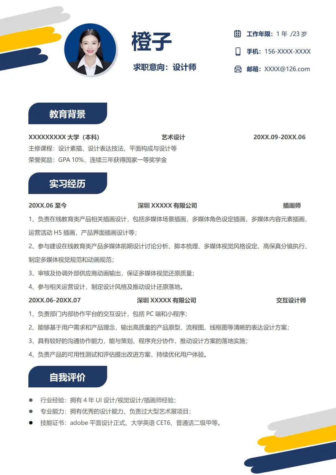 应届大学生通用简历模板分享，超实用哦！