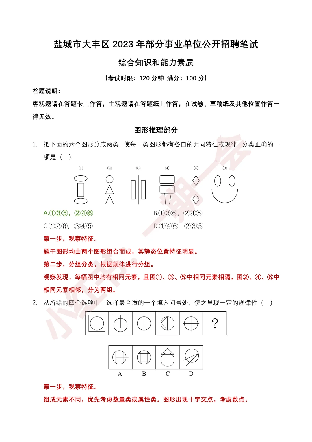 2025年盐城大丰区事业单位招聘｜图形推理?