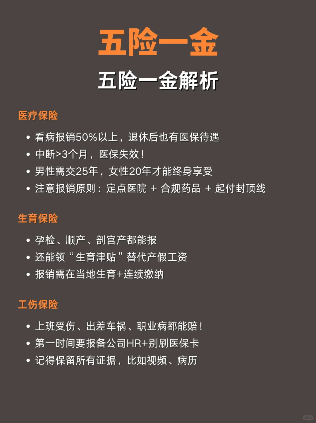 五险一金解读
