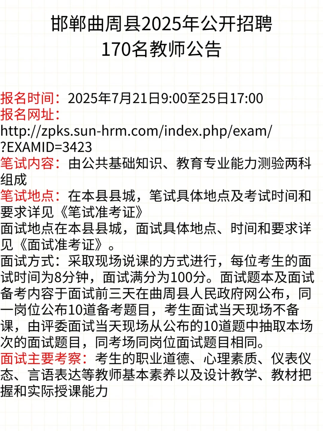 邯郸曲周县2025年公开招聘170名