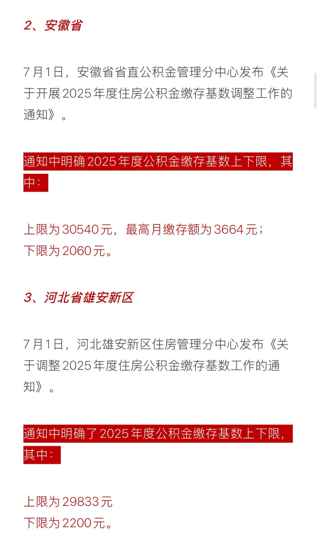2025五险一金缴费新基数,定了!