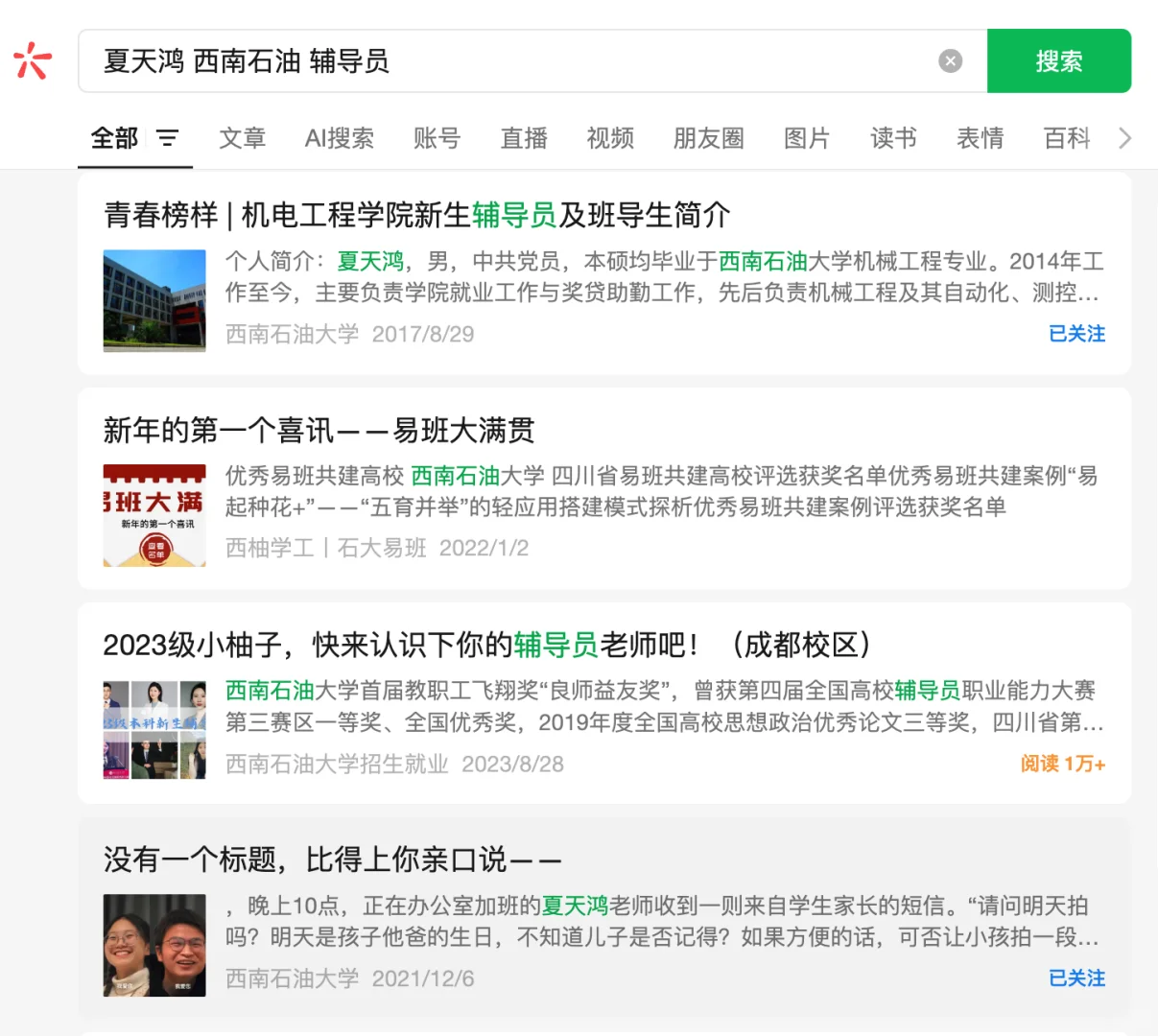 西南石油大学吃相不要太难看