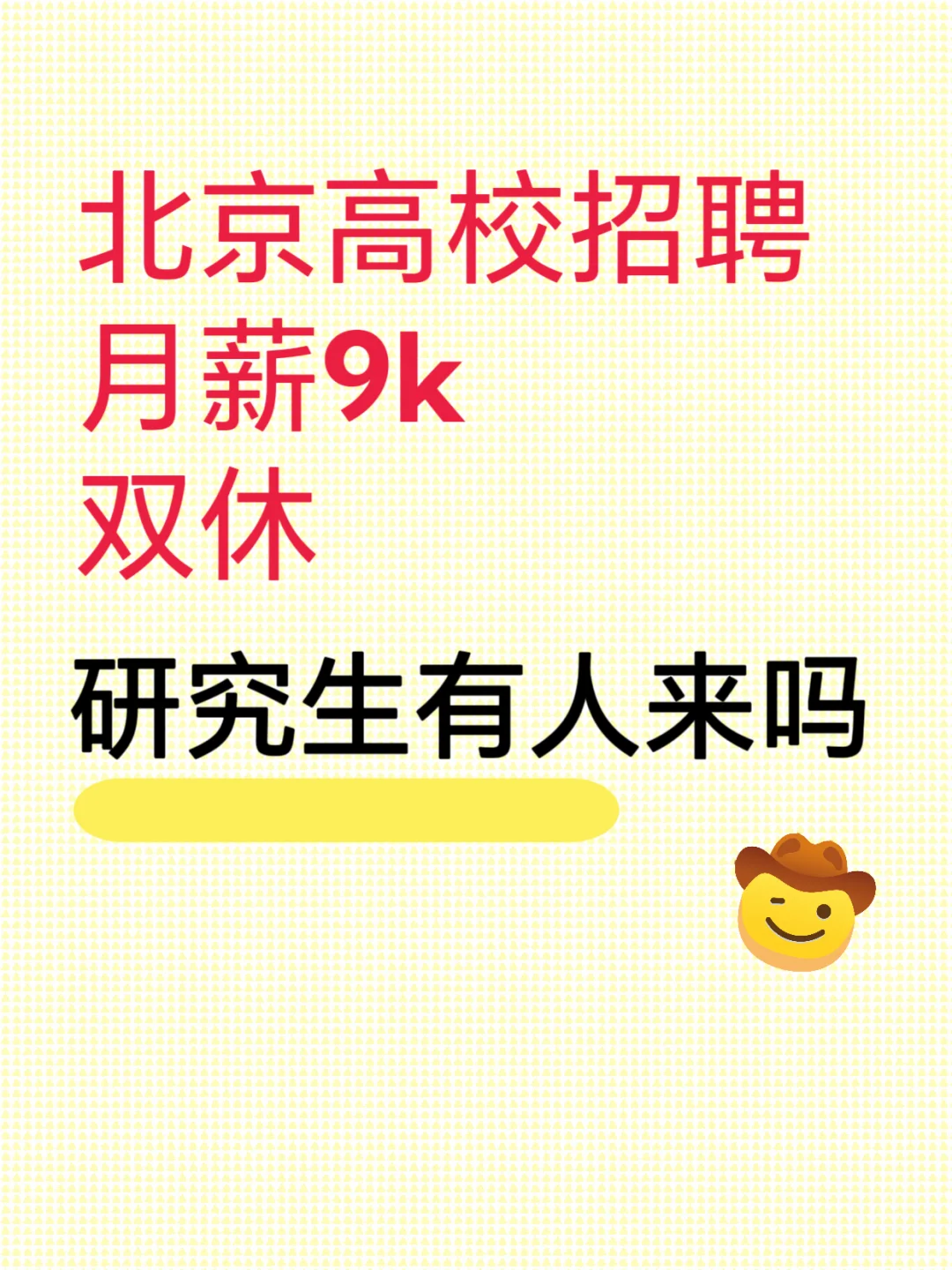2025年北京高校招聘中