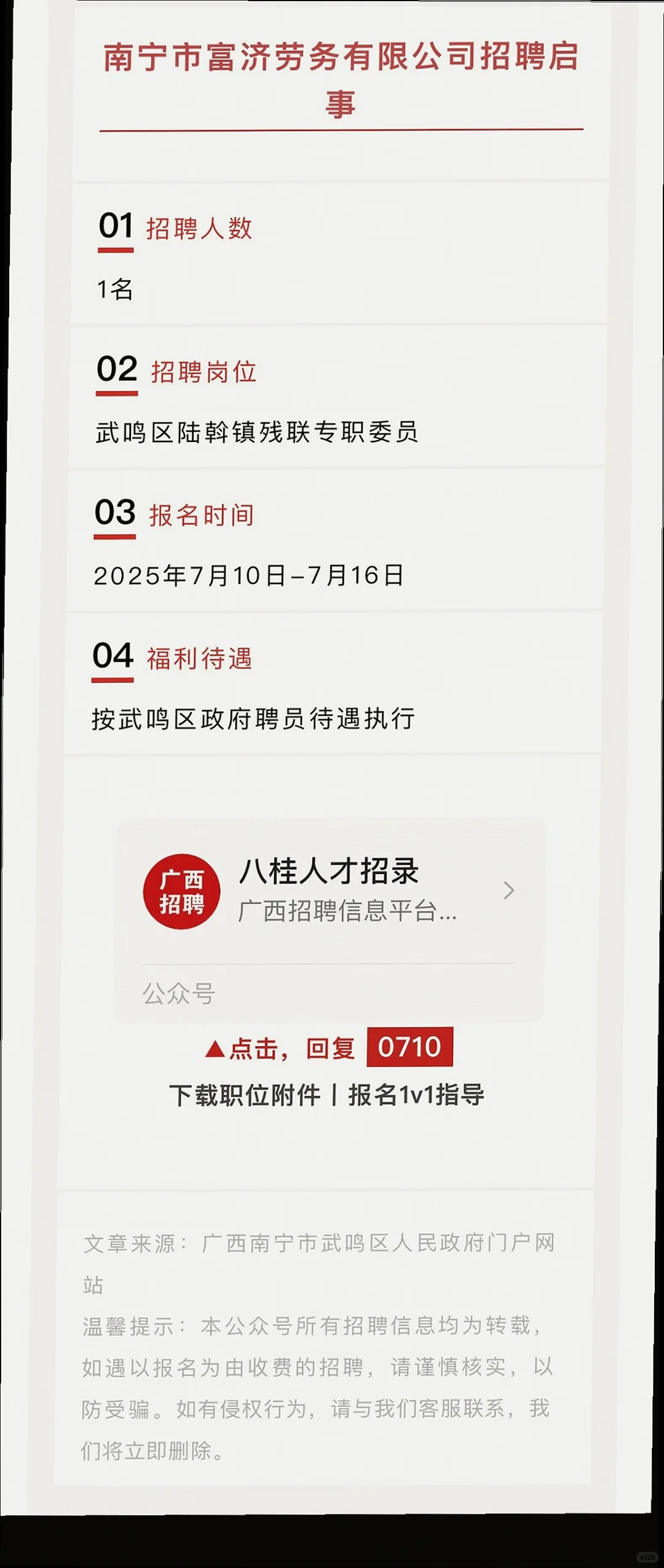 南宁多单位招人，五险一金等你来?