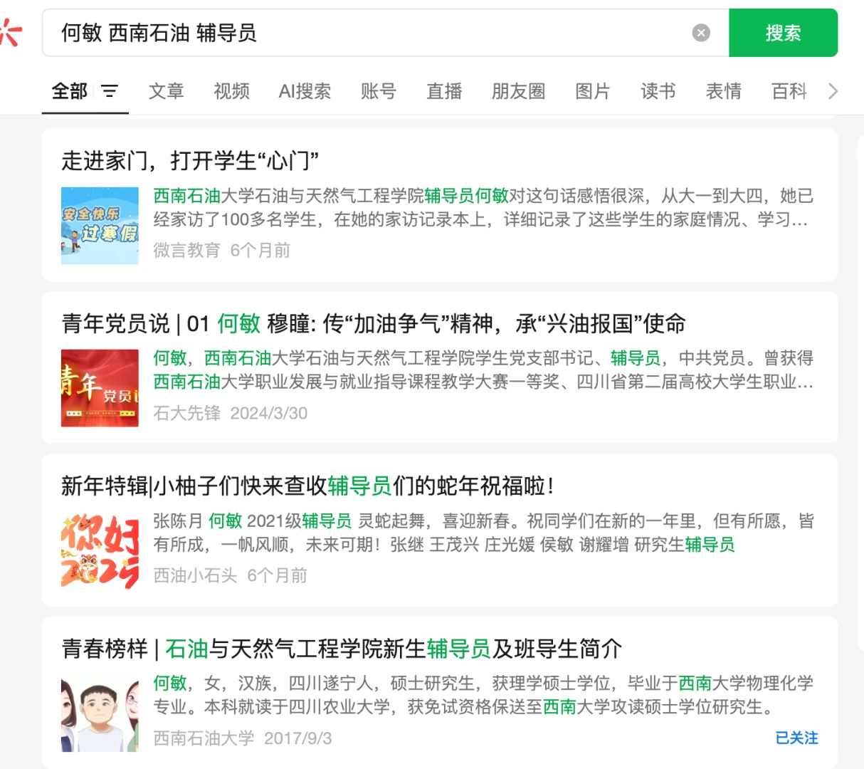西南石油大学吃相不要太难看