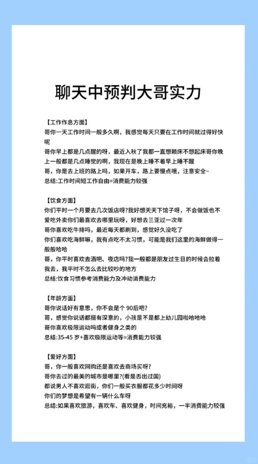 小白主播开场谢榜,聊大哥新人主播开场话术