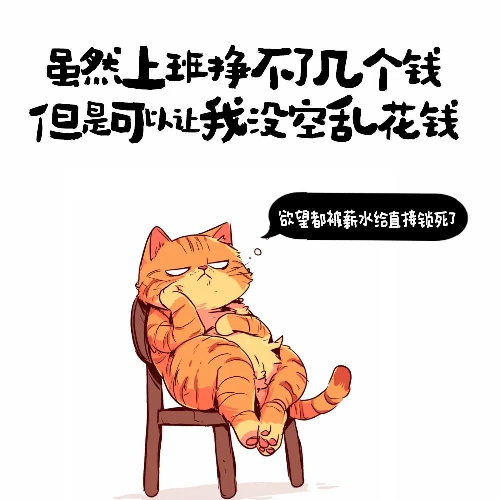 月薪和后宫佳丽一样多都是三千