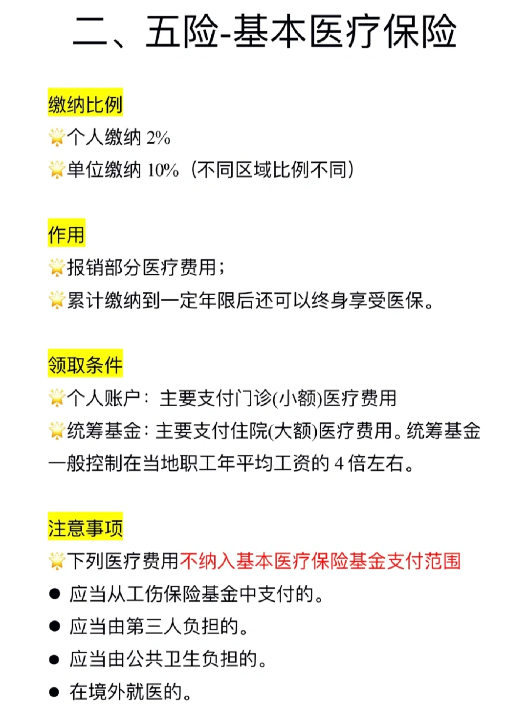五险一金｜给年后找工作的家人们一些建议