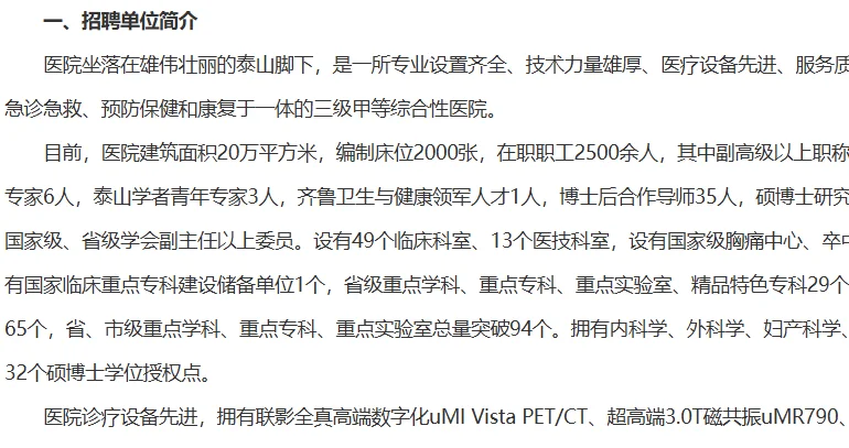 山东第一医科大学招聘86人