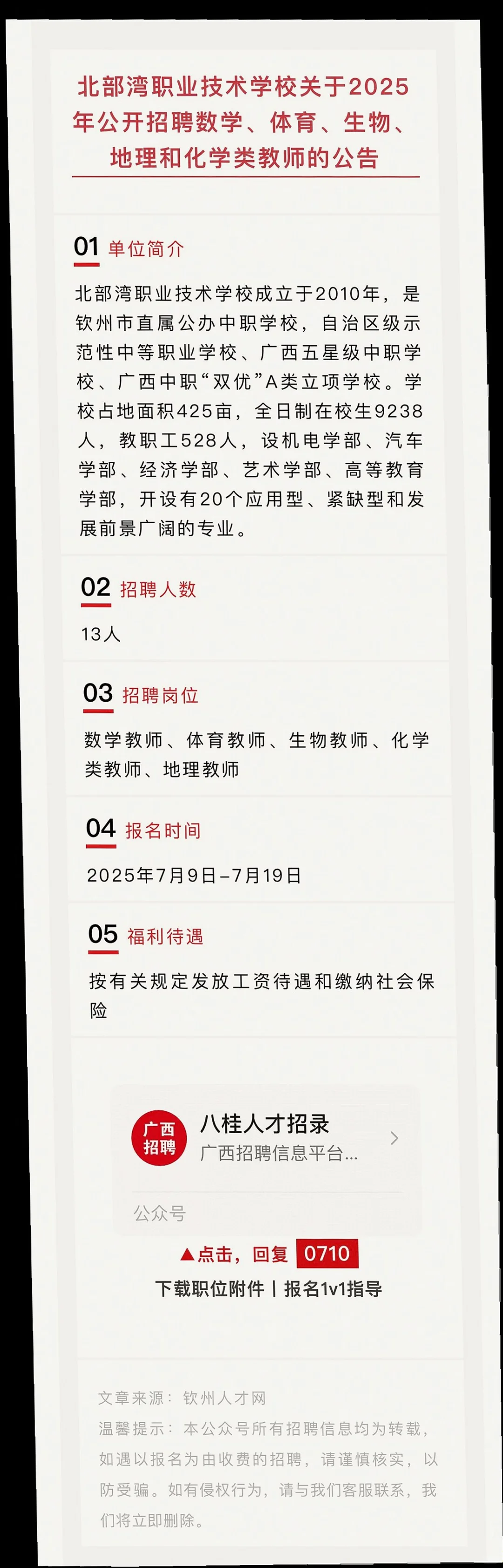 钦北防多单位招人，有五险一金哦?