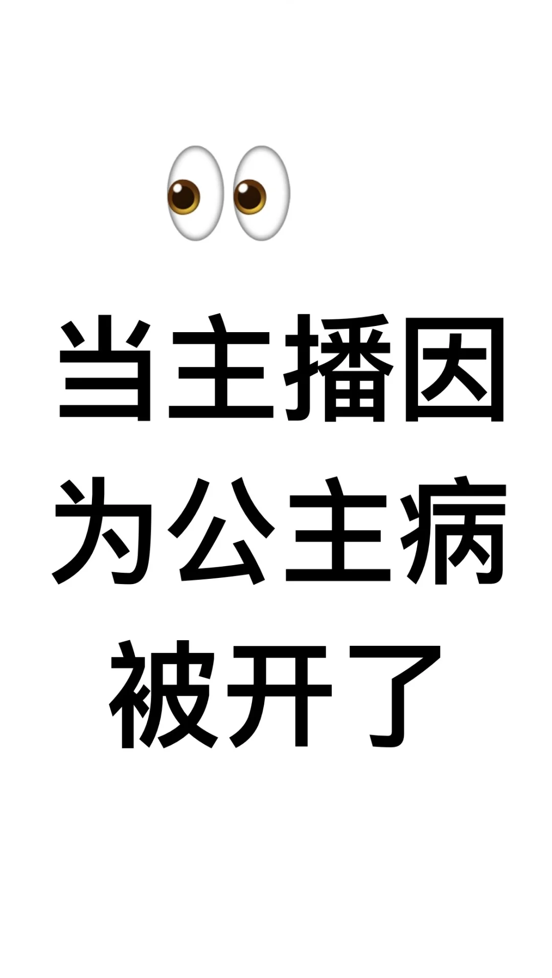 新人实习主播
