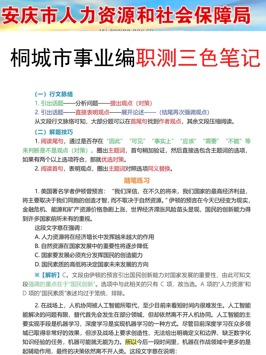 给大家普及一下，15天↑岸桐城事业编的强度