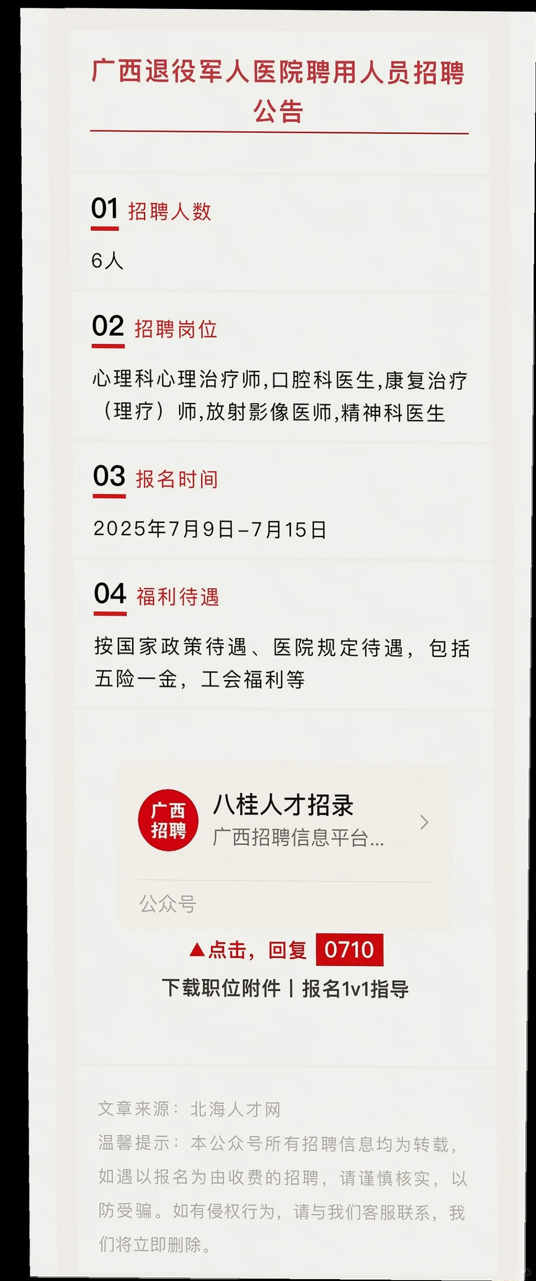 钦北防多单位招人，有五险一金哦?