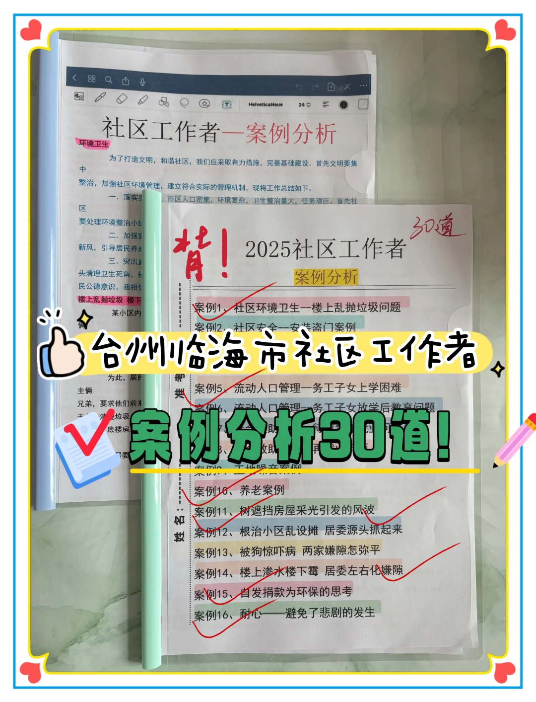 25台州临海市社区招聘，我就是这样上岸的！