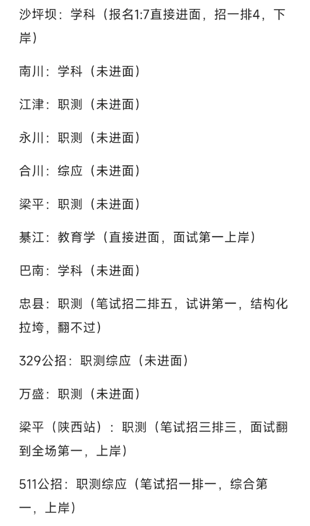 重庆点招经验贴