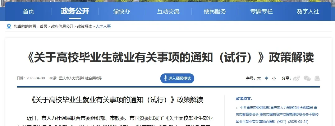 重庆新政！择业期内缴过社保，都算应届生！