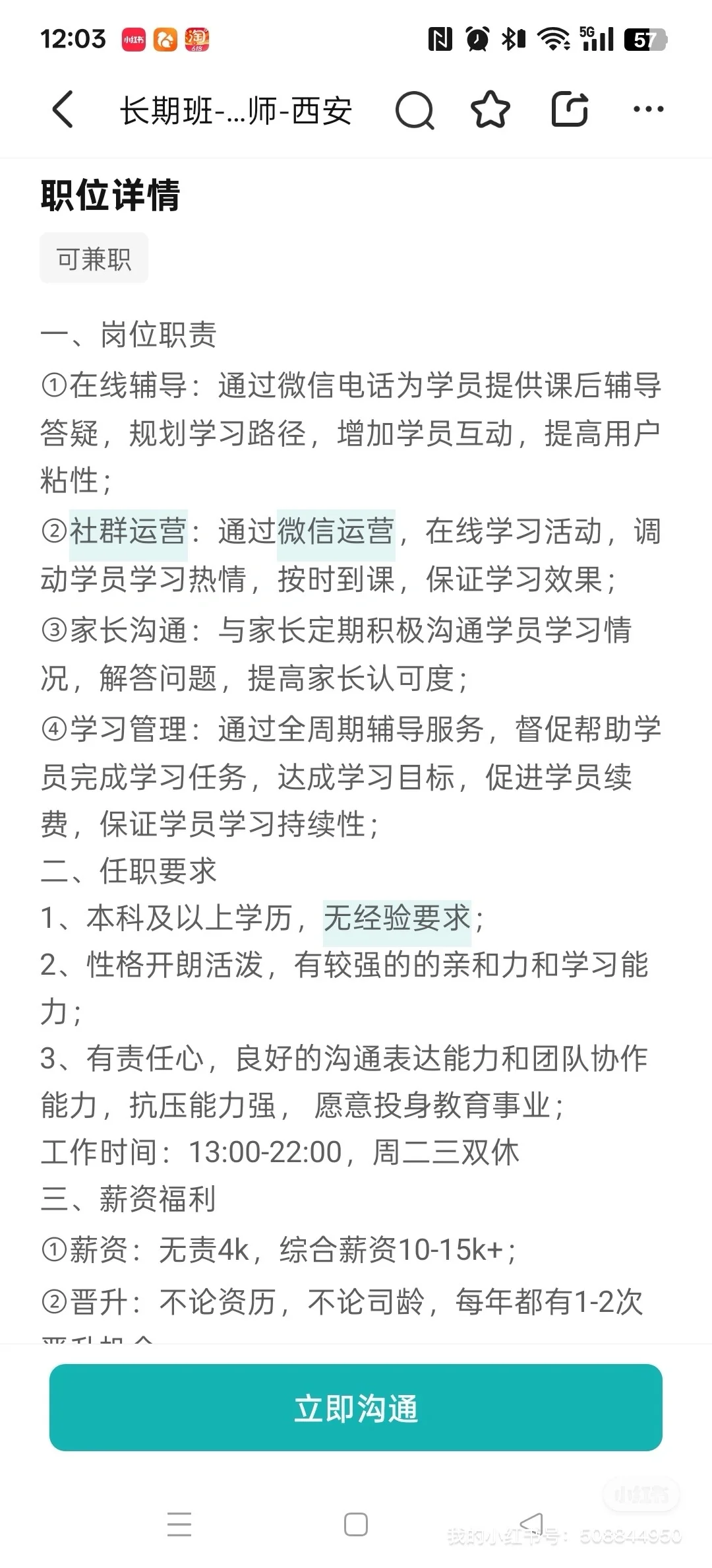 西安月薪一万多还双休的工作太香了