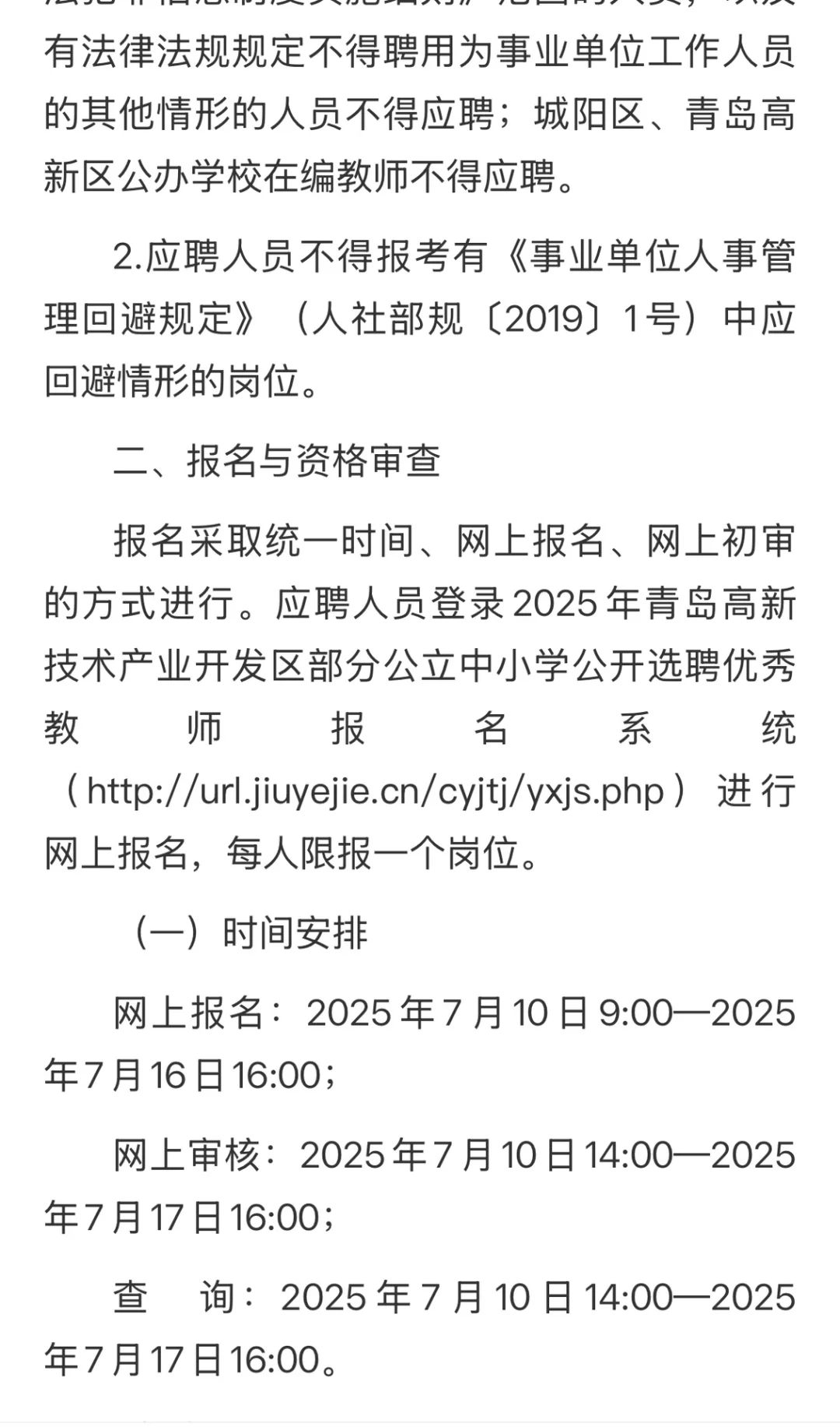 青岛教师编 引进 异地编教师 回家