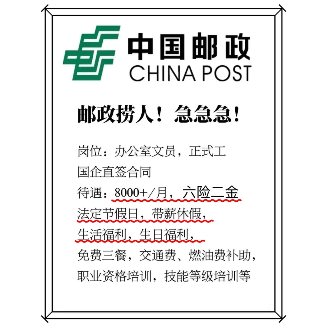 邮政捞人,投就?!!!
