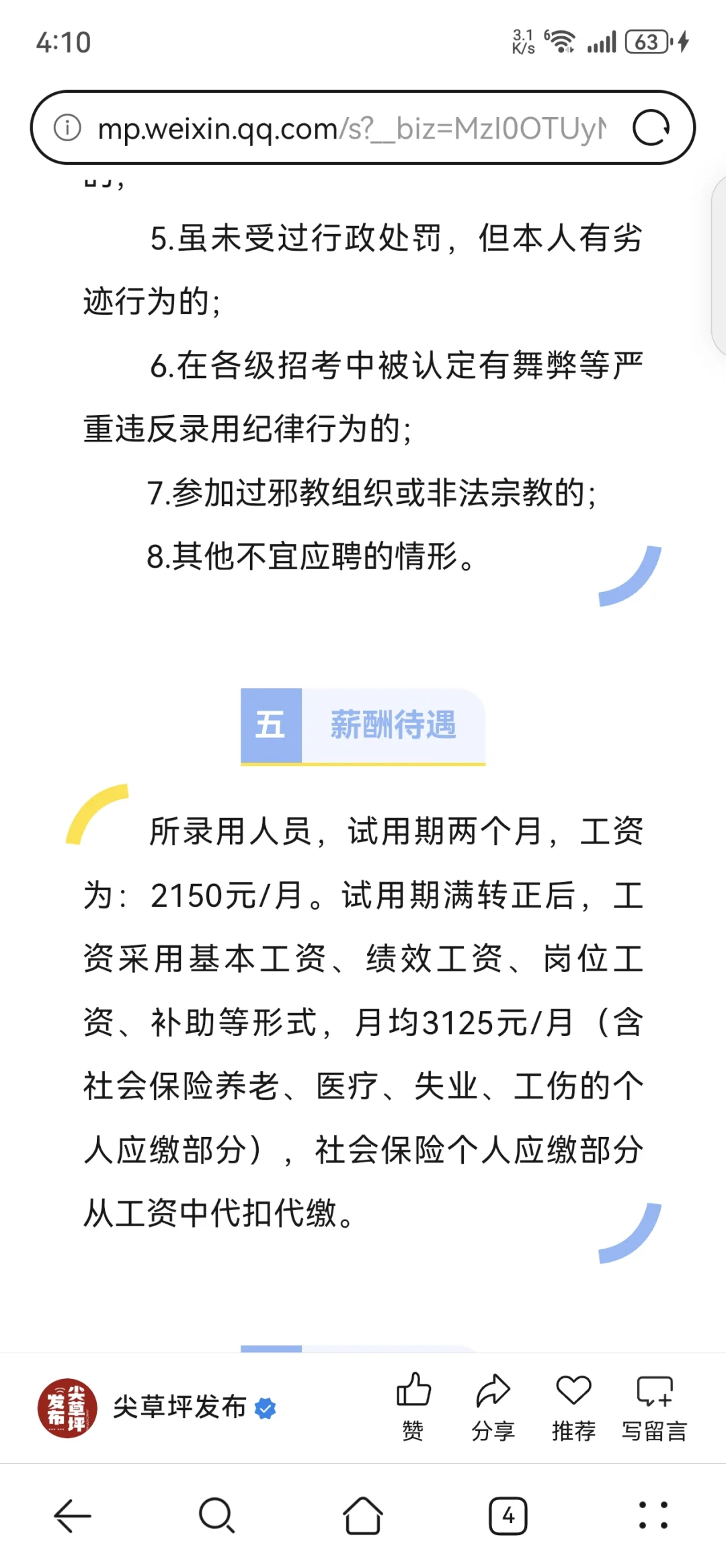 纪委招人啦，你能进去么