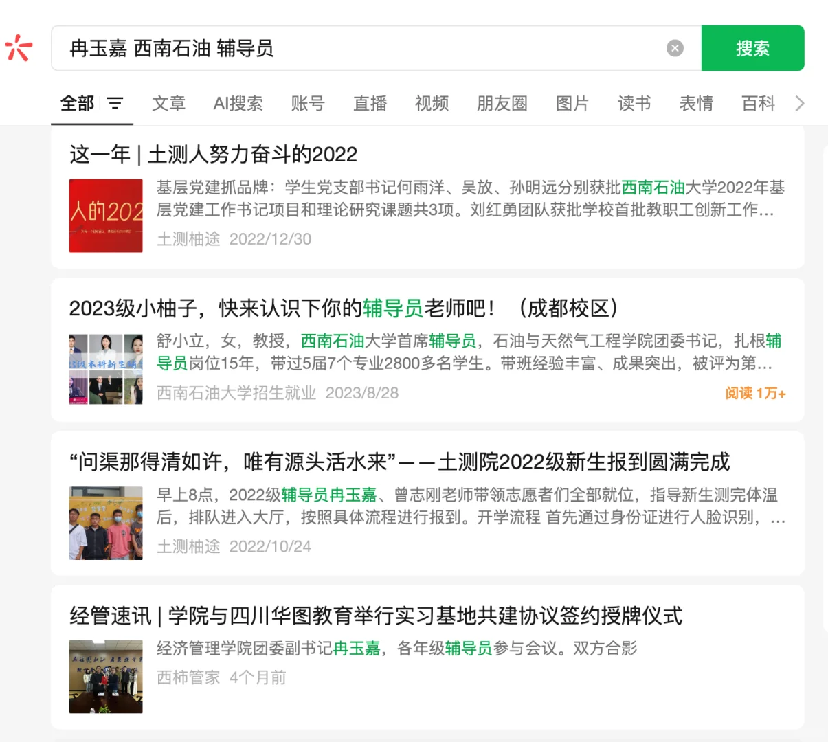 西南石油大学吃相不要太难看