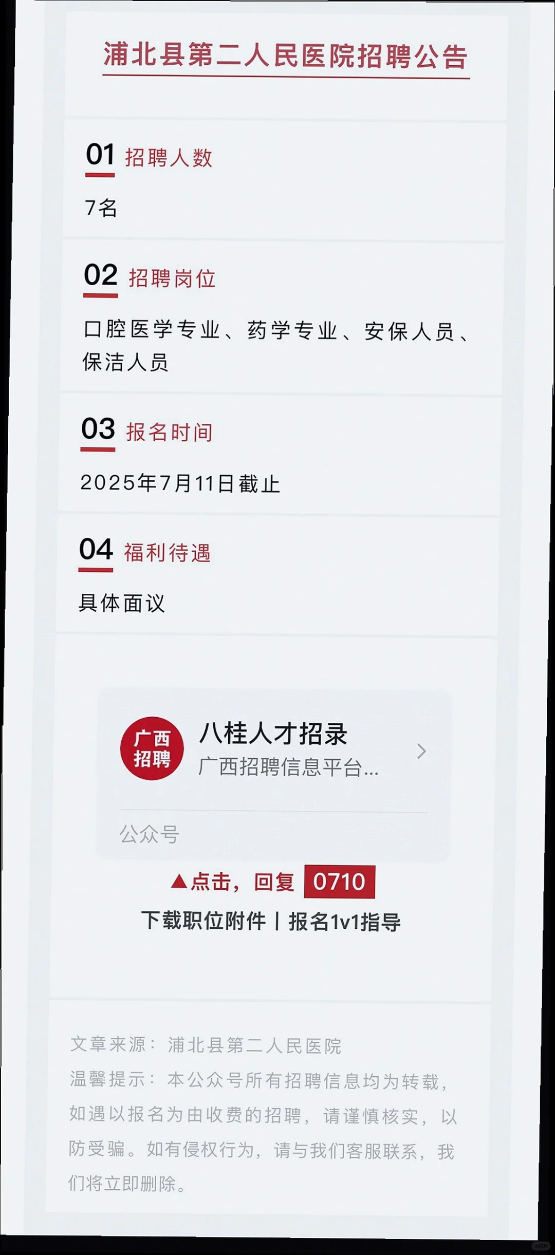 钦北防多单位招人，有五险一金哦?