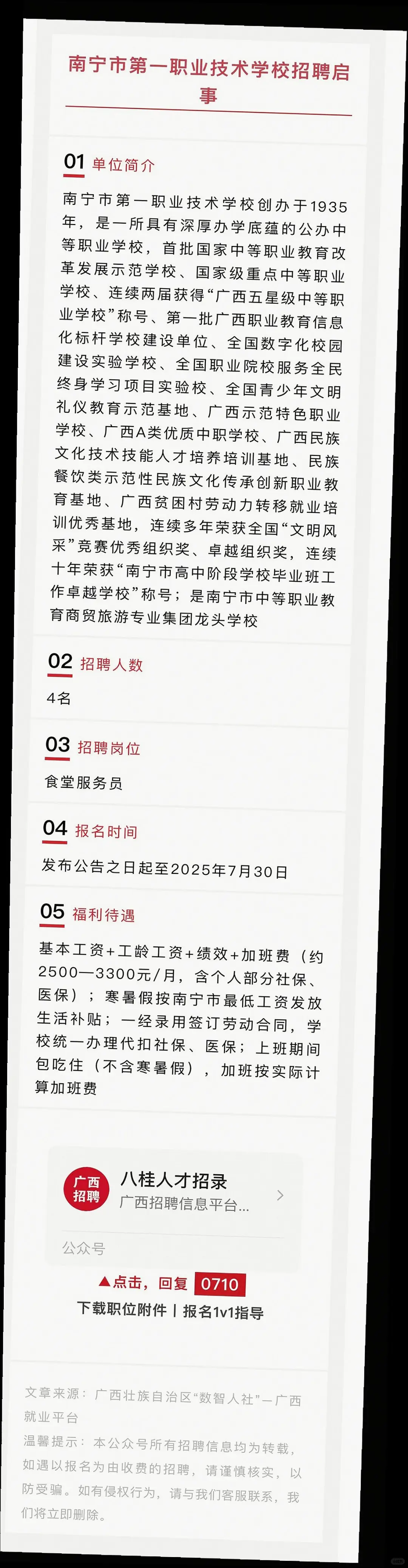 南宁多单位招人，五险一金等你来?