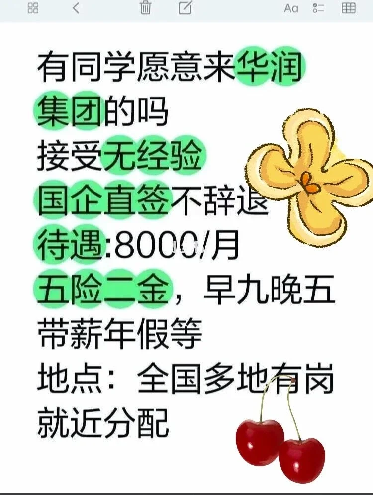 华润集团在急招七月份能到岗的应届毕业生！