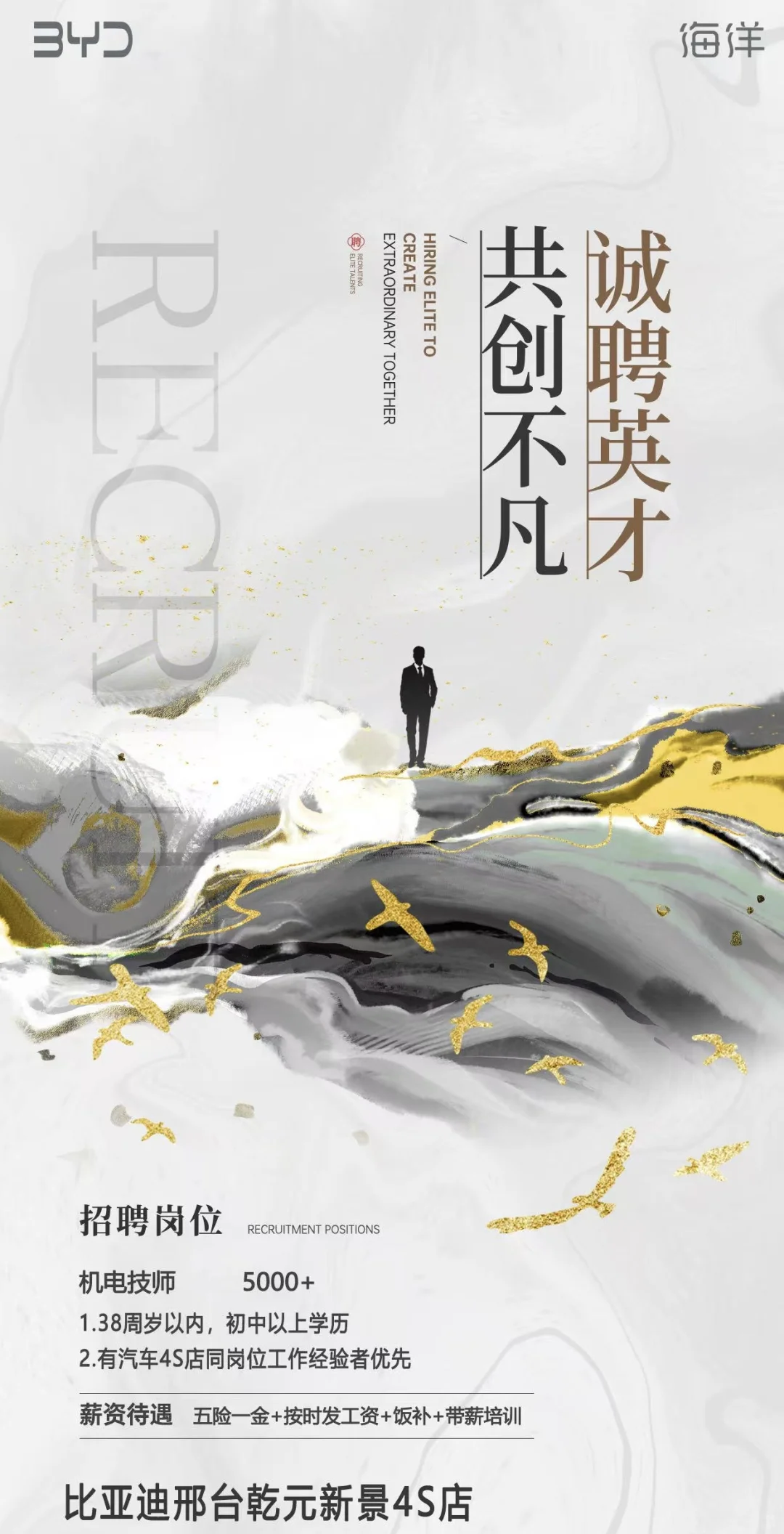 比亚迪招聘人才啦～