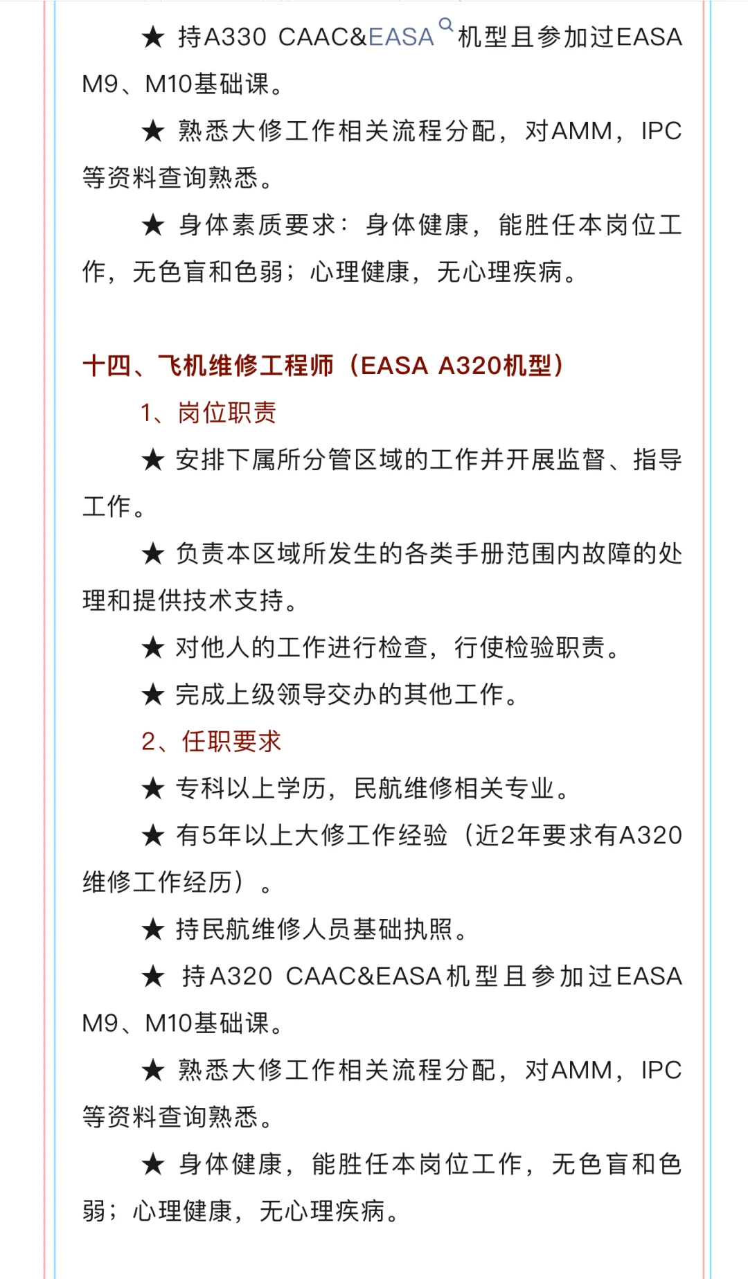 上海科技宇航有限公司社会招聘