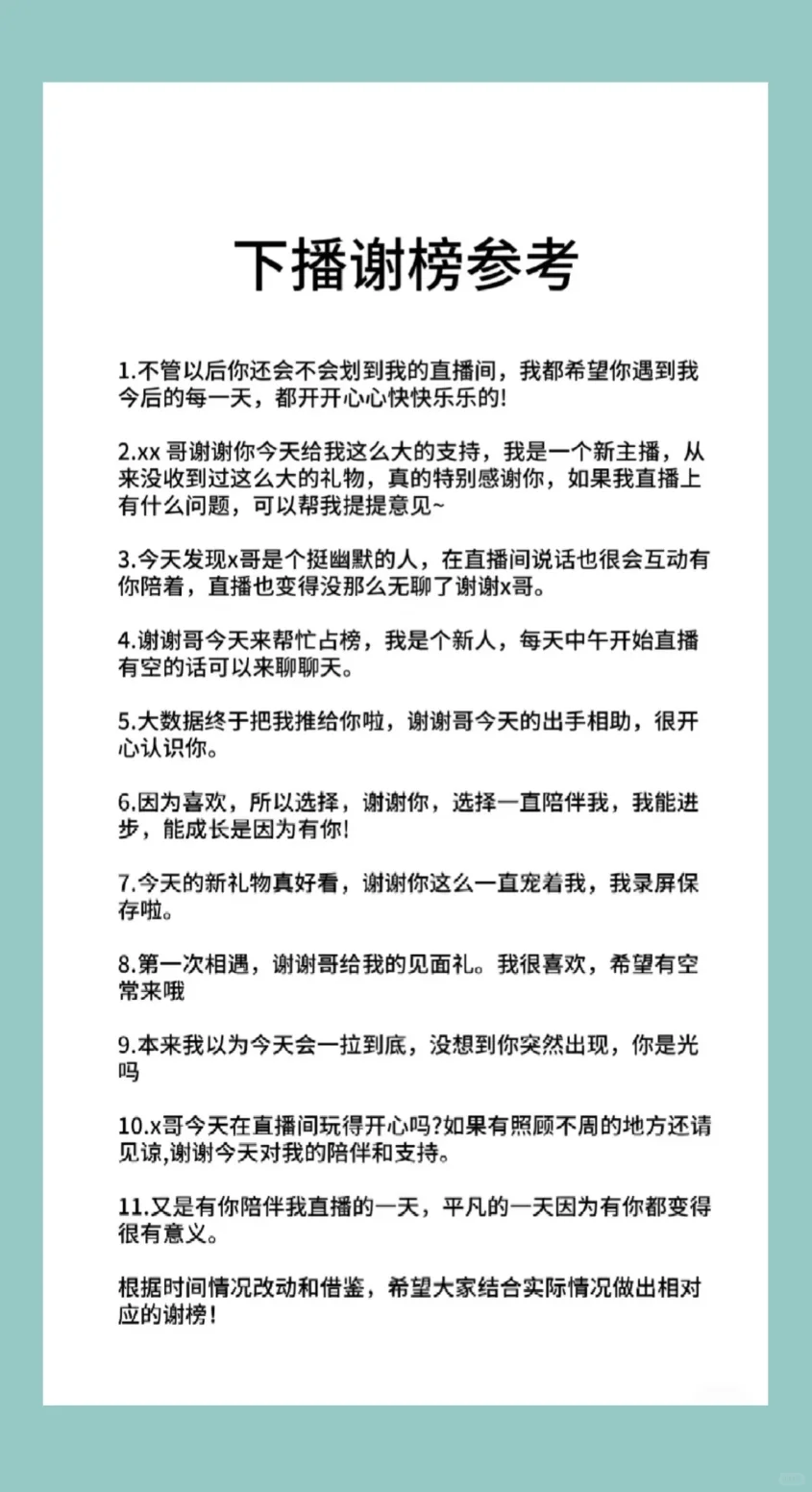 小白主播开场谢榜,聊大哥新人主播开场话术