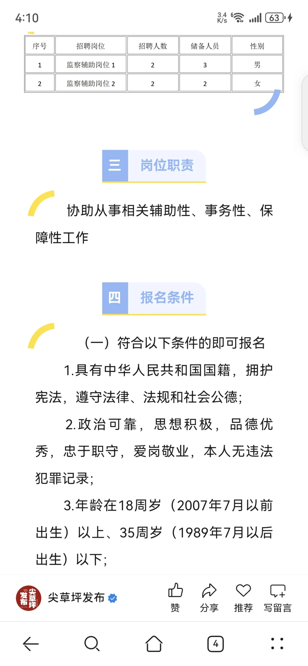 纪委招人啦，你能进去么