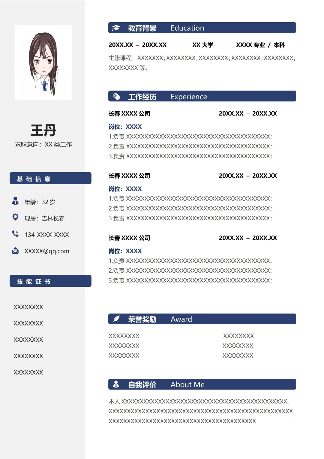 简历模板word文档