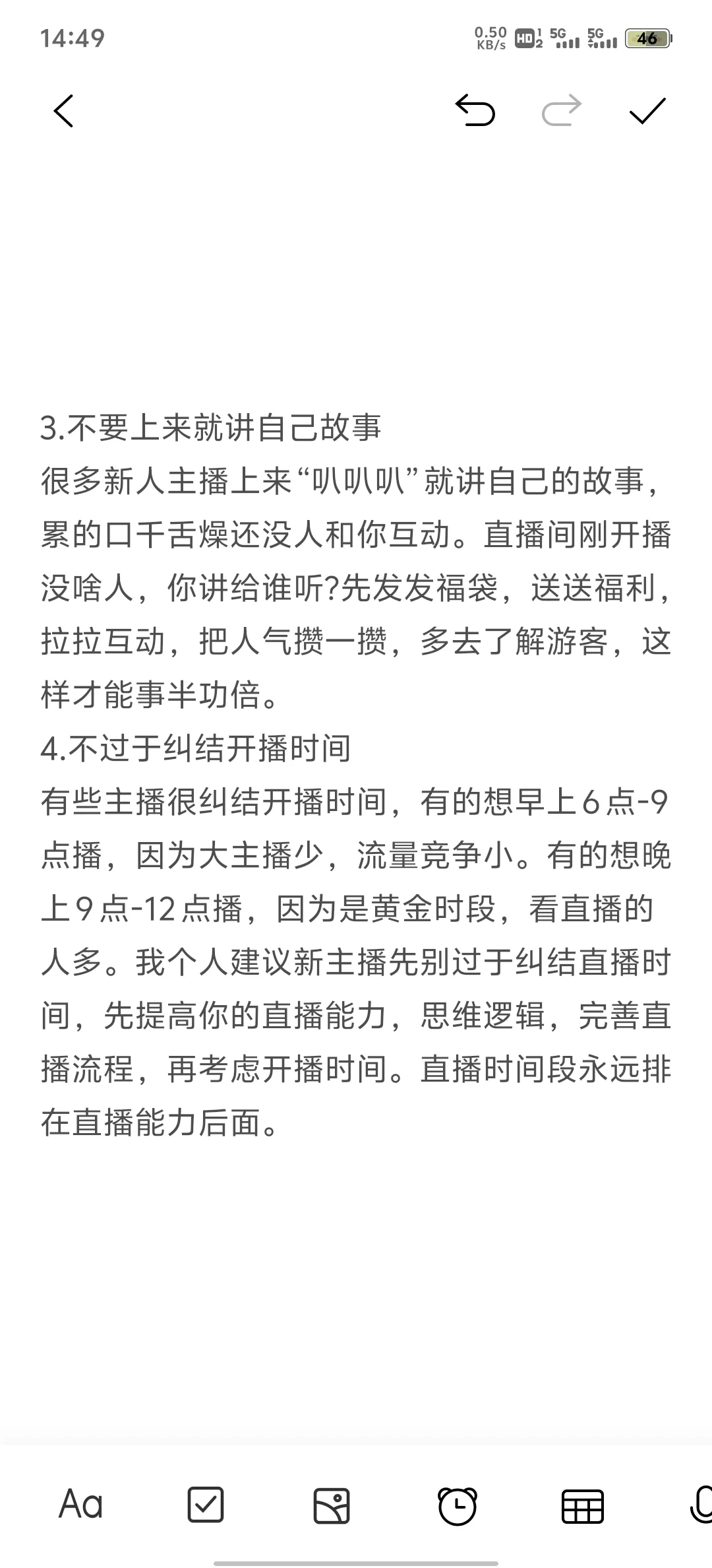 新手主播必知的十大秘籍！