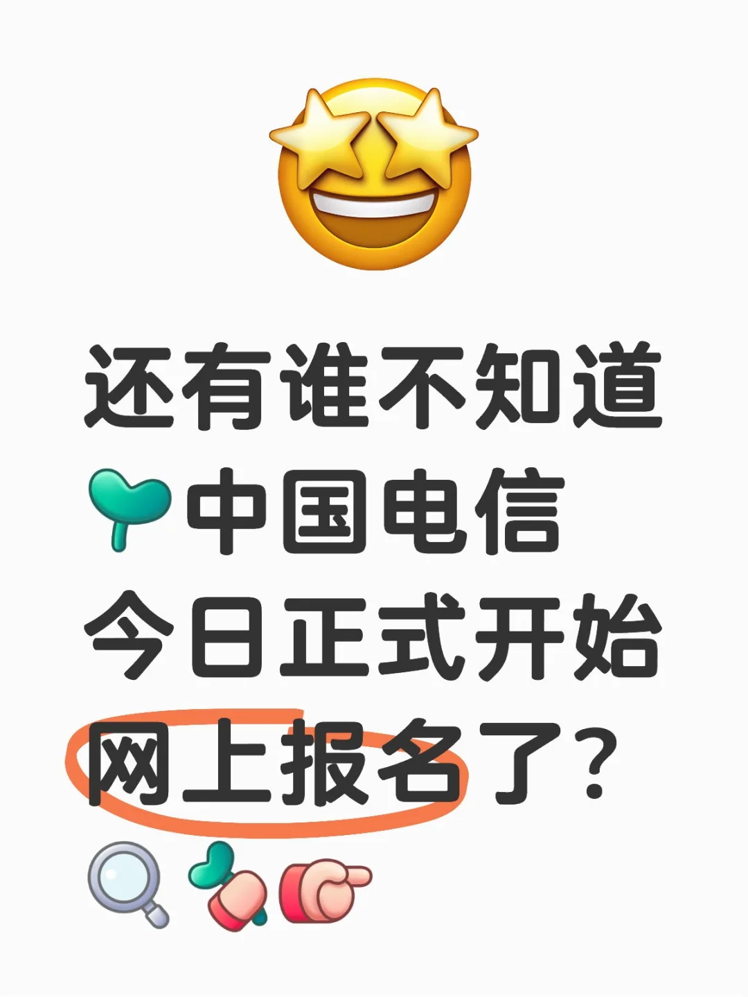 中国电信2025春季校园招聘盛大开启！