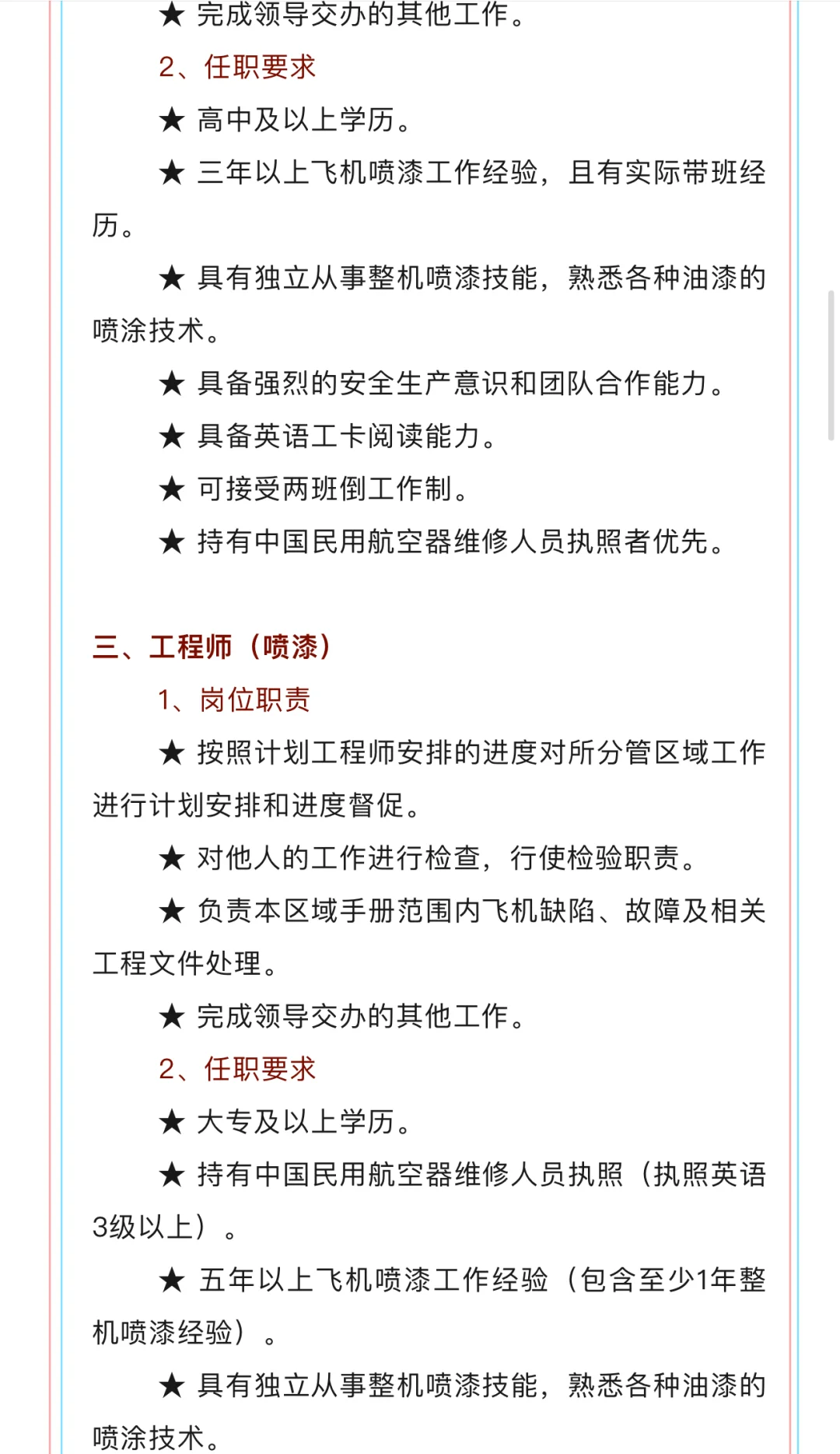 上海科技宇航有限公司社会招聘