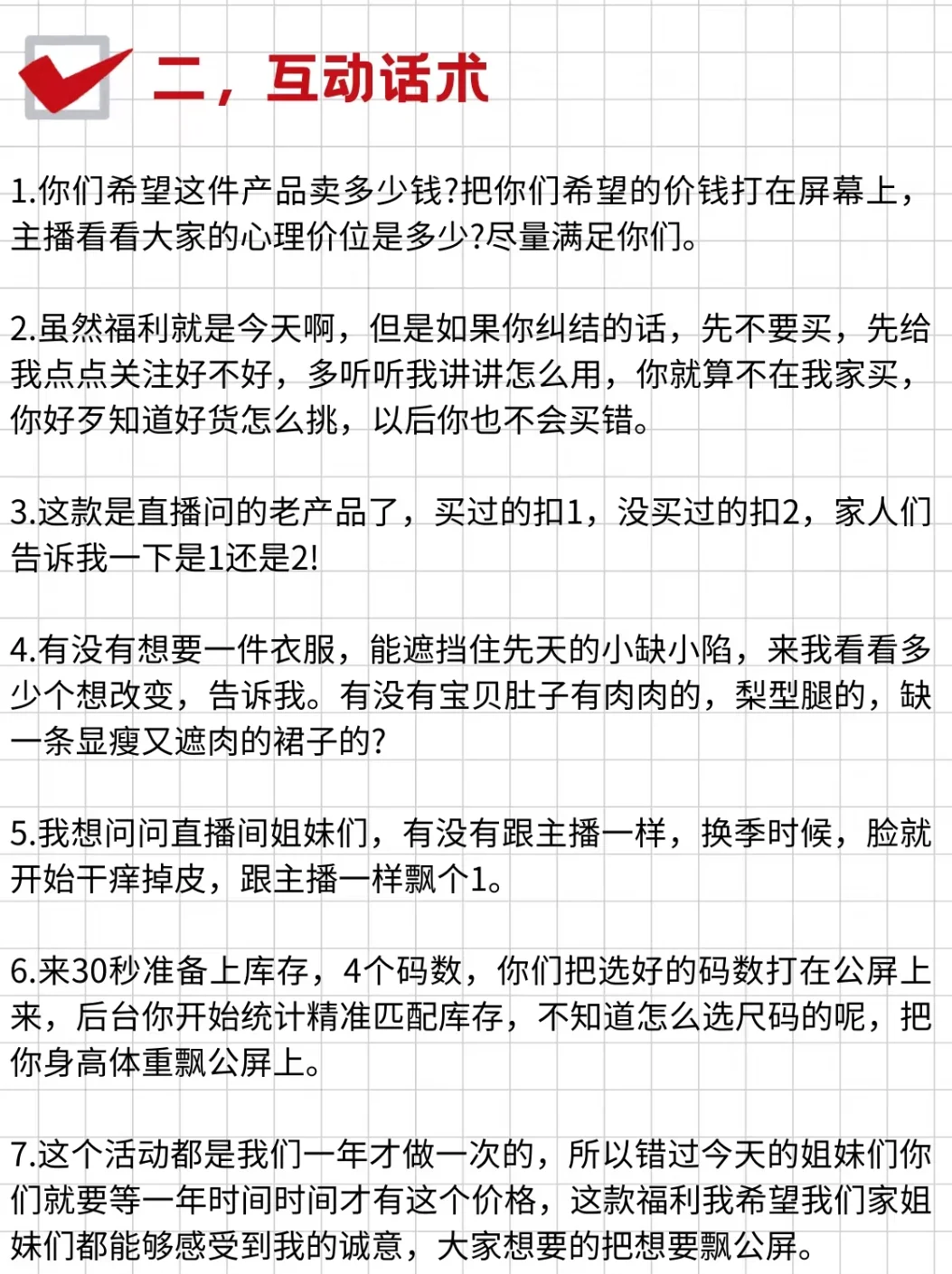 新手主播必看!3️⃣种简单易学的直播钩子话术