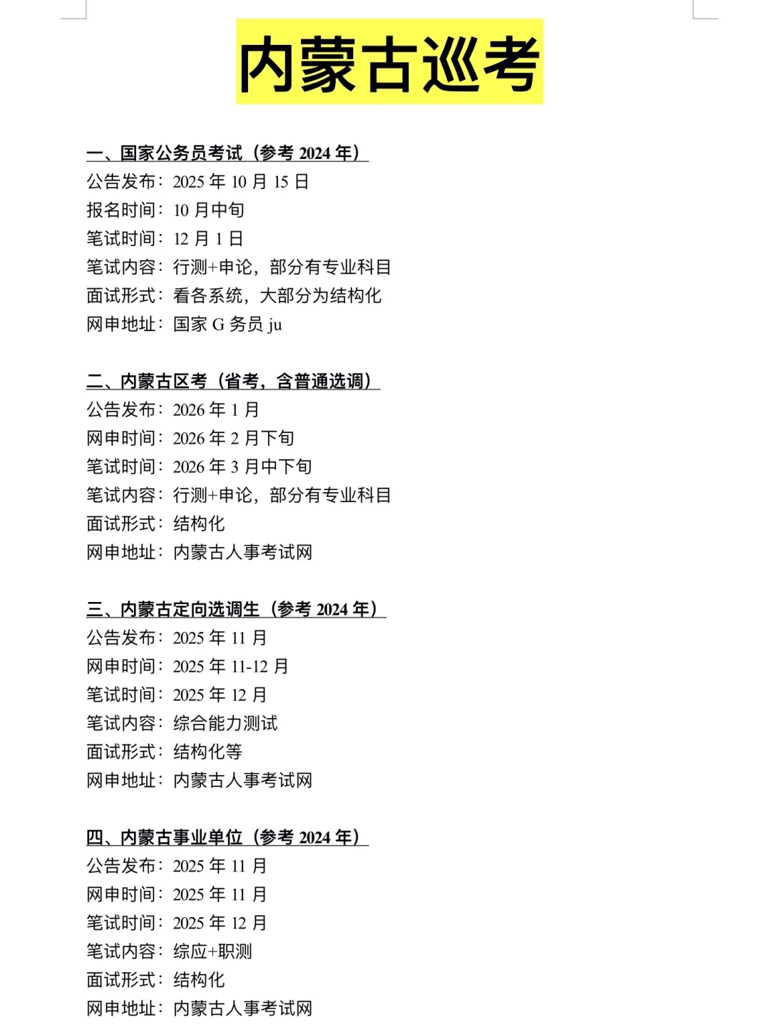 下半年,姐要开始内蒙古巡考了!