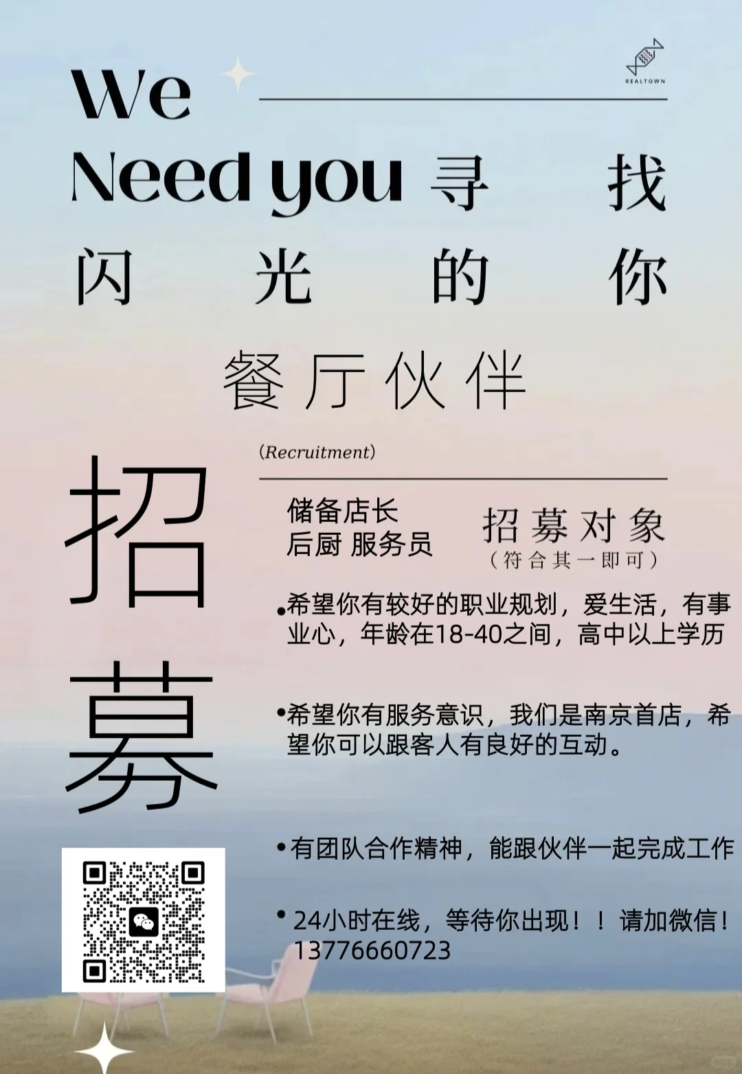 摇人摇人!招人招人!南京新街口