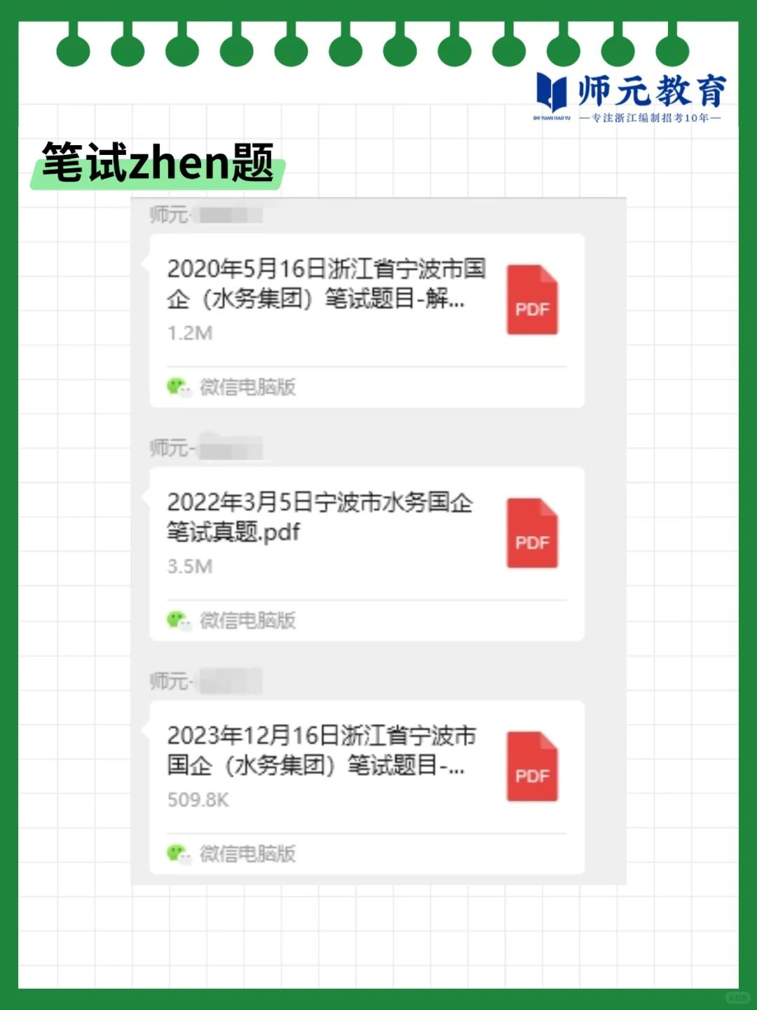 宁波市水务环境集团招聘35人
