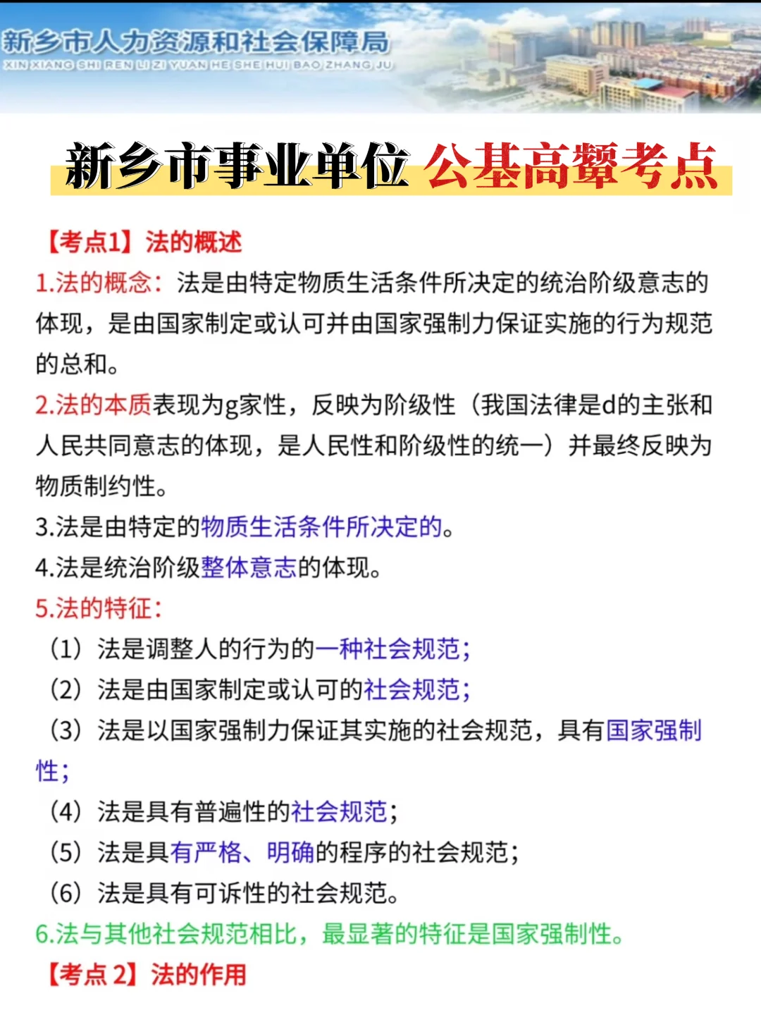 今年新乡事业编,不要错过!历史重复率85%