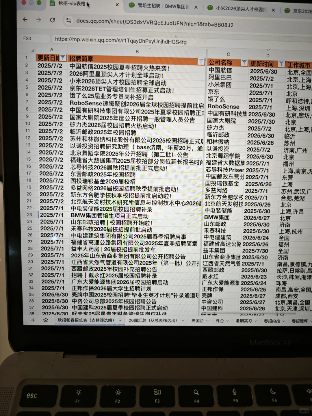 7.3都是昨天新开的26届秋招（接受往届生）