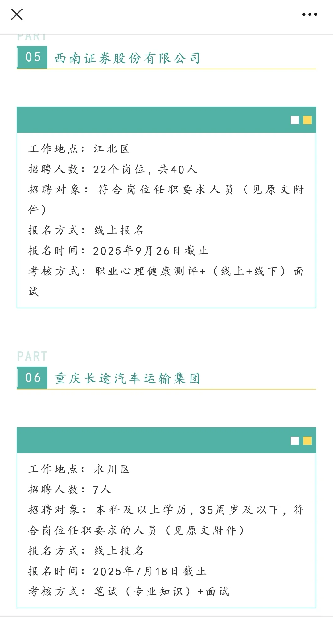 重庆国企这是爆发了吗，招这么多人？