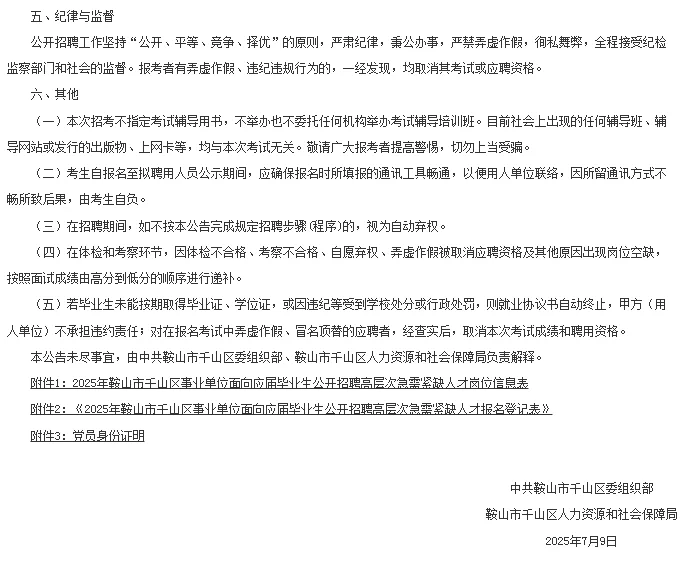 2025鞍山市千山区事业单位招聘50人公告